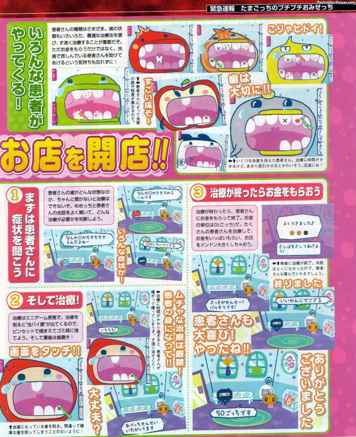 Tamagotchi no Puchu Puchi O-Misecchi