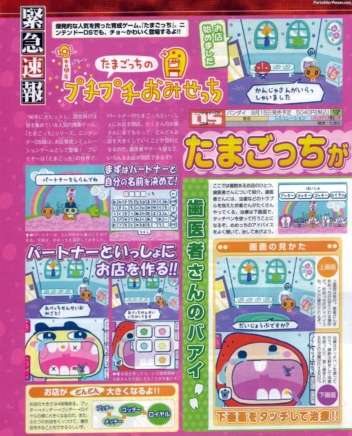 Tamagotchi no Puchu Puchi O-Misecchi